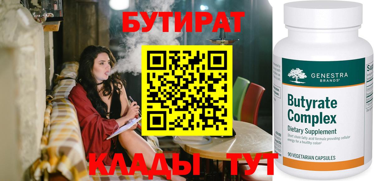 Бутират GHB  БУТИРАТ  Гусиноозёрск  Вход с VPN 