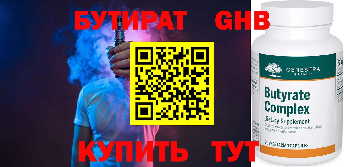 БУТИРАТ бутик Гусиноозёрск