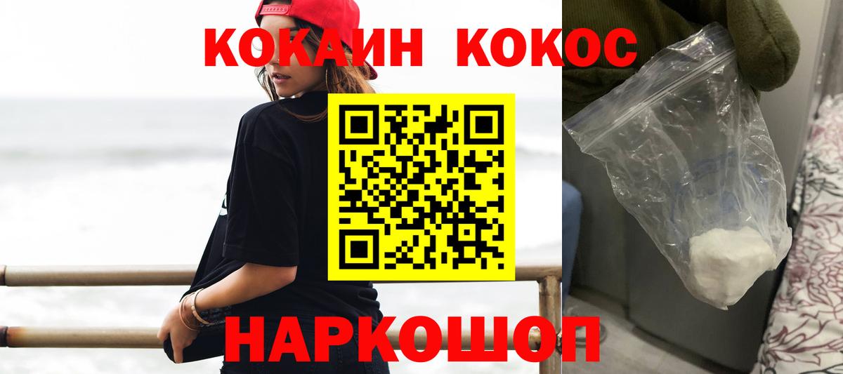 Кокаин 97%  Cocaine  Гусиноозёрск  КОКАИН Fish Scale  Вход с VPN 