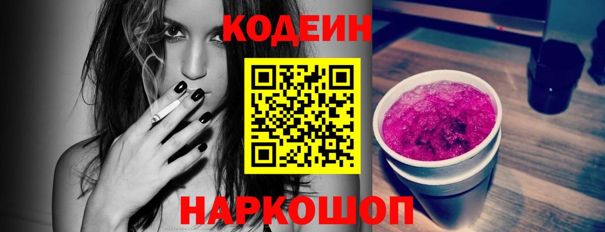 Кодеиновый сироп Lean Purple Drank  Codein напиток Lean (лин)  Вход с VPN  Гусиноозёрск 