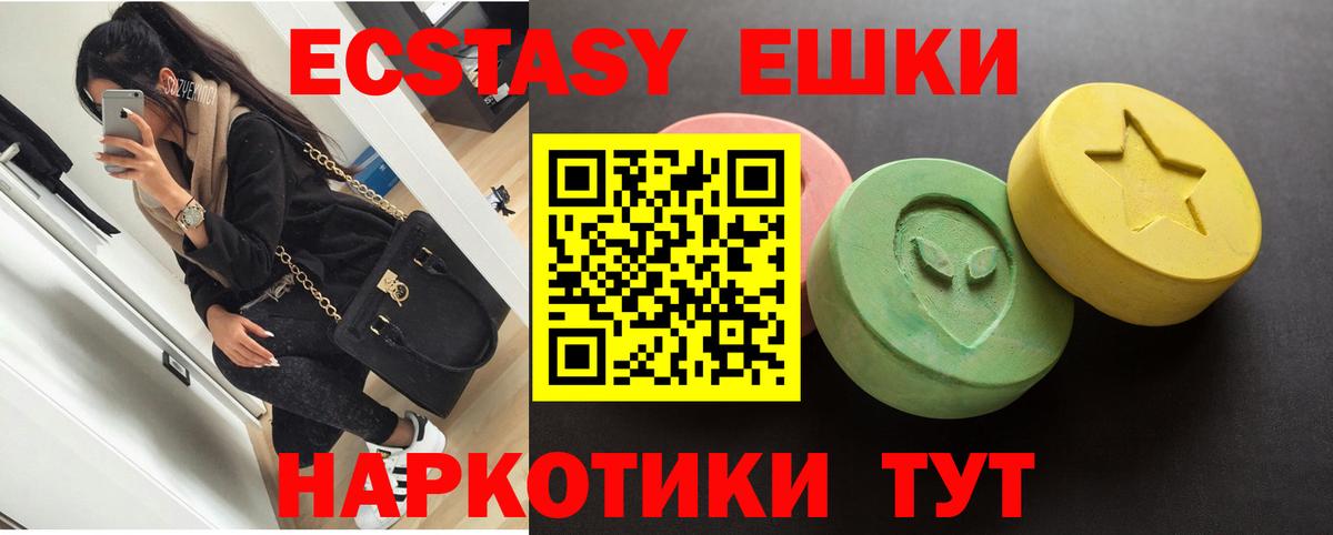 Экстази  Ecstasy 280 MDMA  Вход с VPN  blacksprut зеркало  Гусиноозёрск  Экстази Cube 