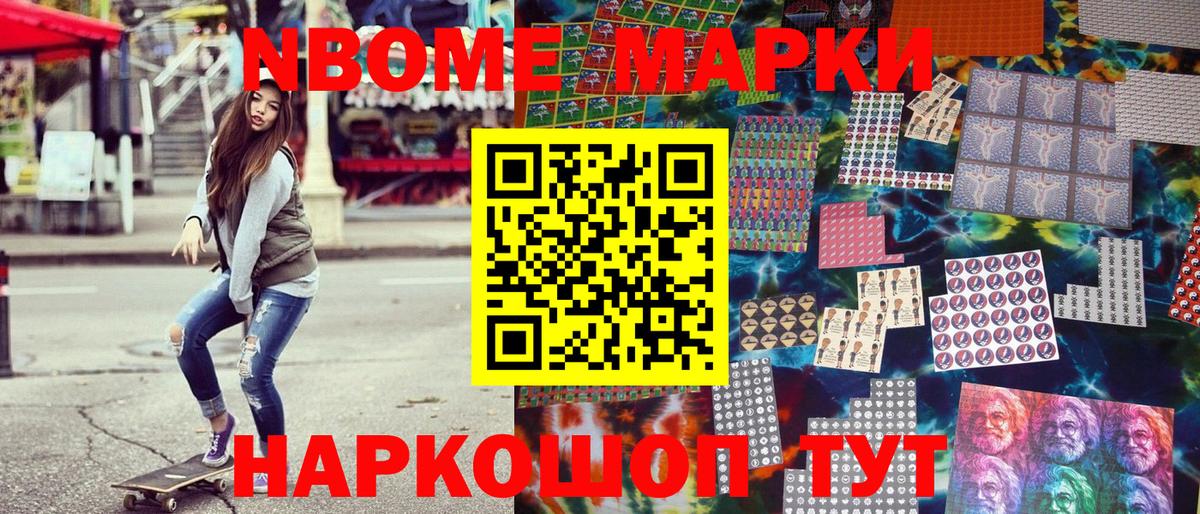 Марки N-bome 1,5мг Гусиноозёрск
