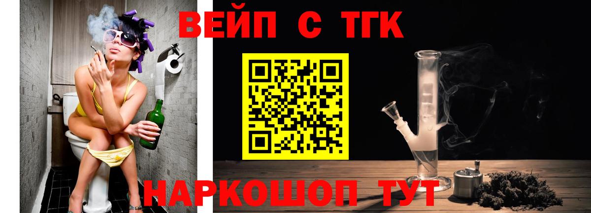 Гусиноозёрск  Дистиллят ТГК вейп с тгк  Вход с VPN 